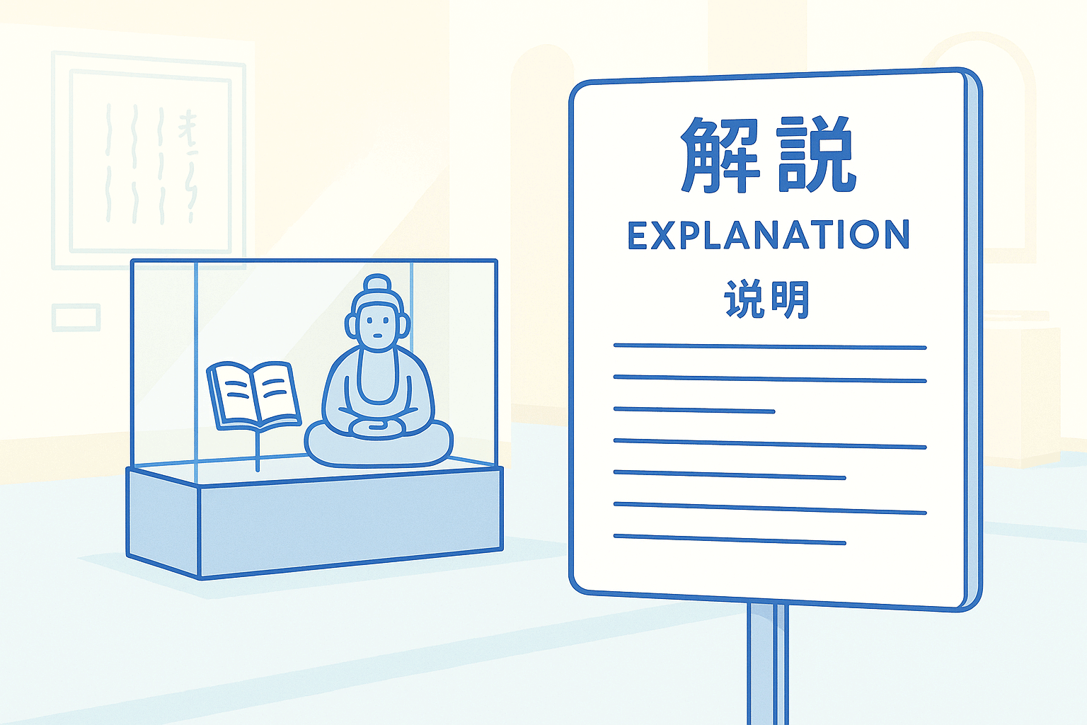 博物館の多言語案内表示の進め方と事例紹介