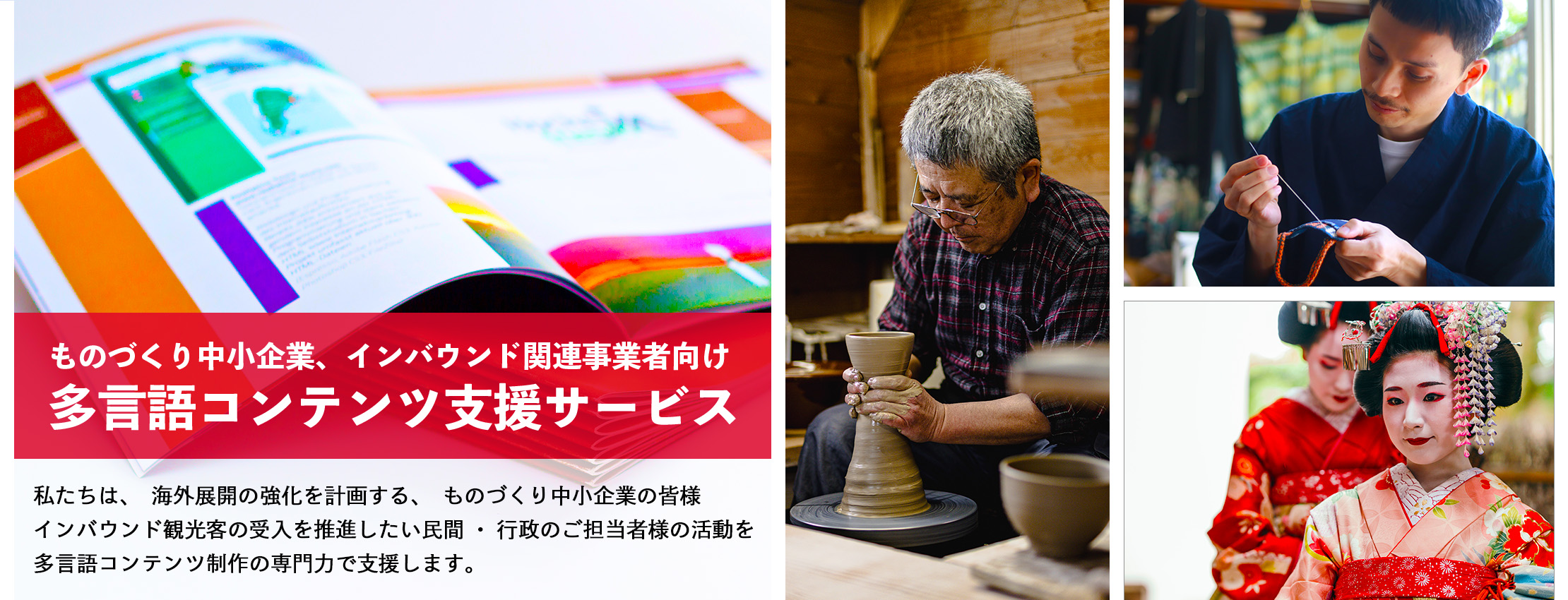 多言語コンテンツ支援サービス