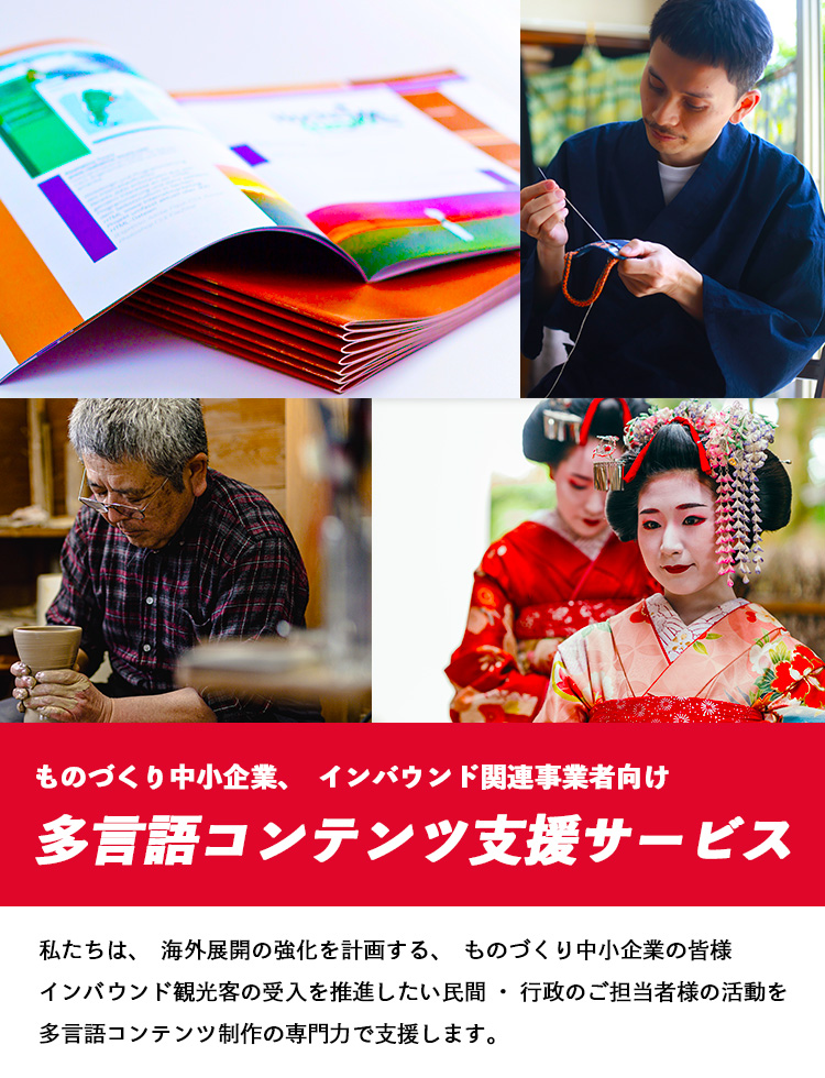 多言語コンテンツ支援サービス